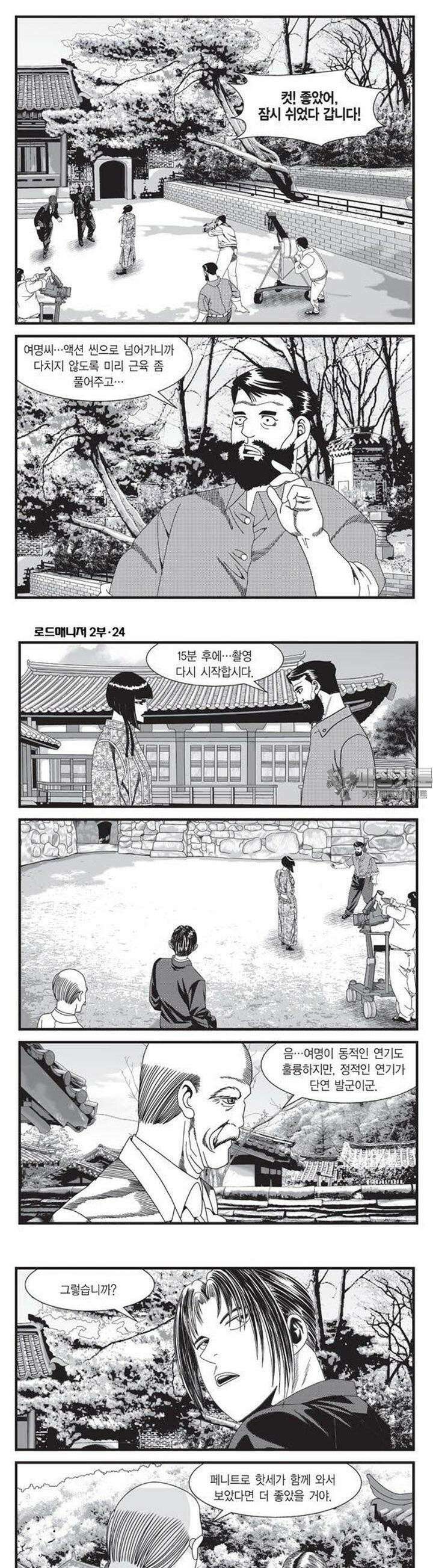 로드매니저 2부 72권 3