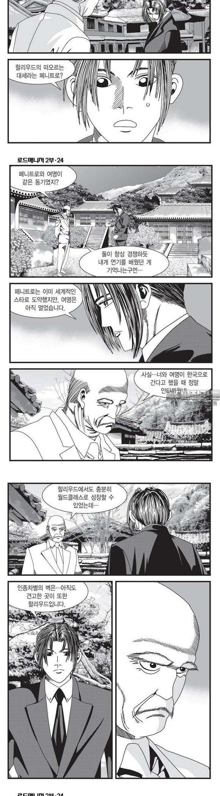 로드매니저 2부 72권 4