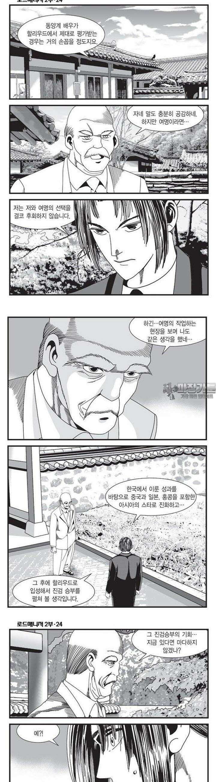로드매니저 2부 72권 5