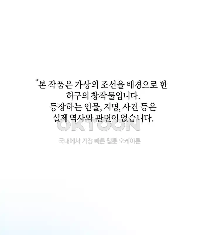 신선한 후궁님 9화 2
