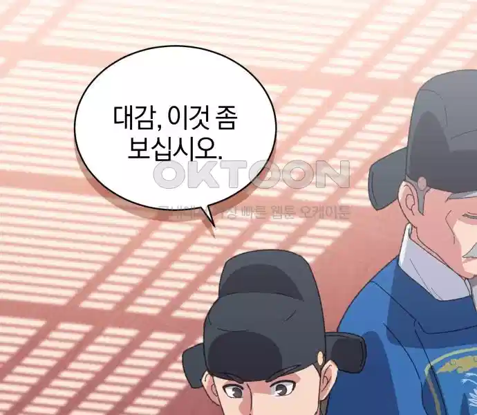 신선한 후궁님 9화 6