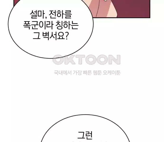 신선한 후궁님 9화 10