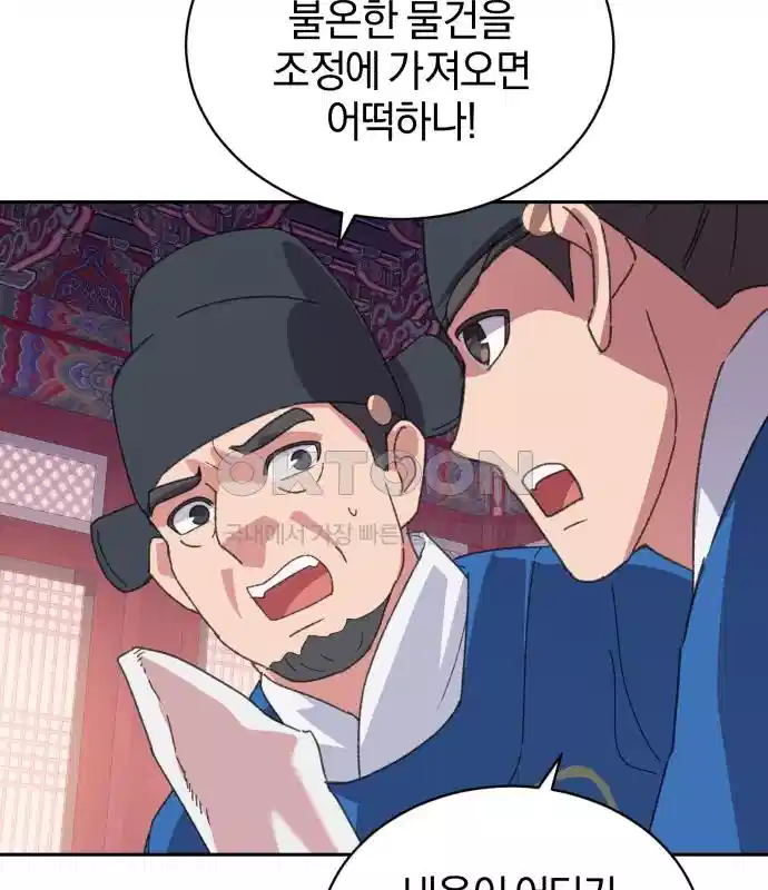 신선한 후궁님 9화 11