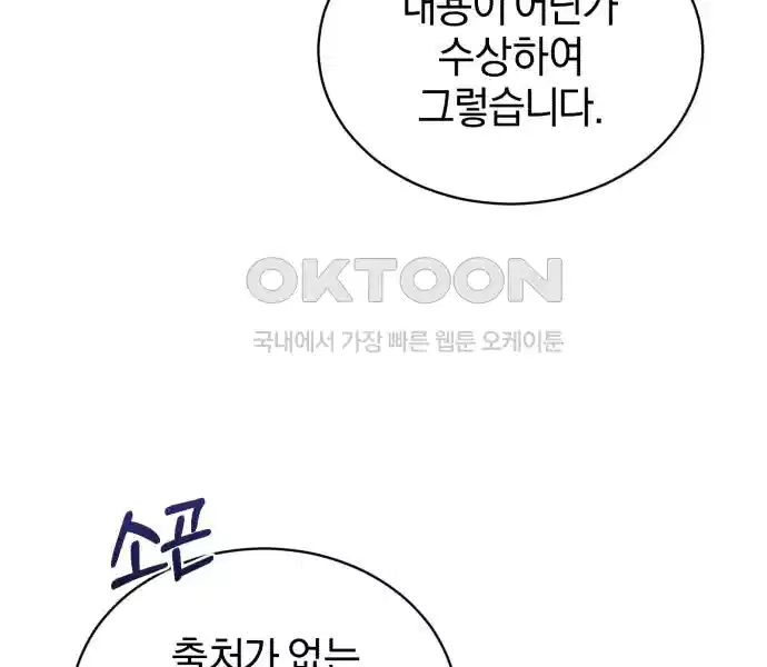 신선한 후궁님 9화 12