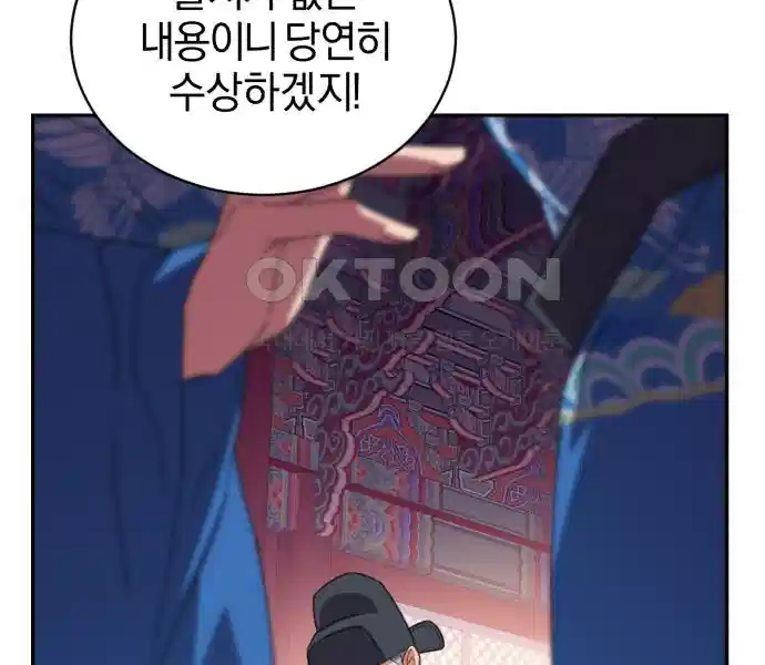 신선한 후궁님 9화 13