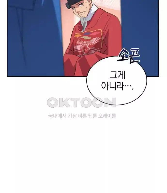 신선한 후궁님 9화 14