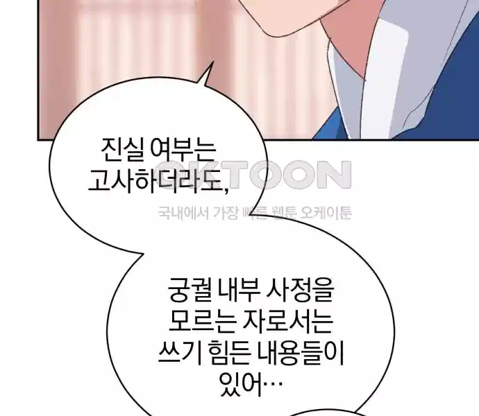 신선한 후궁님 9화 16
