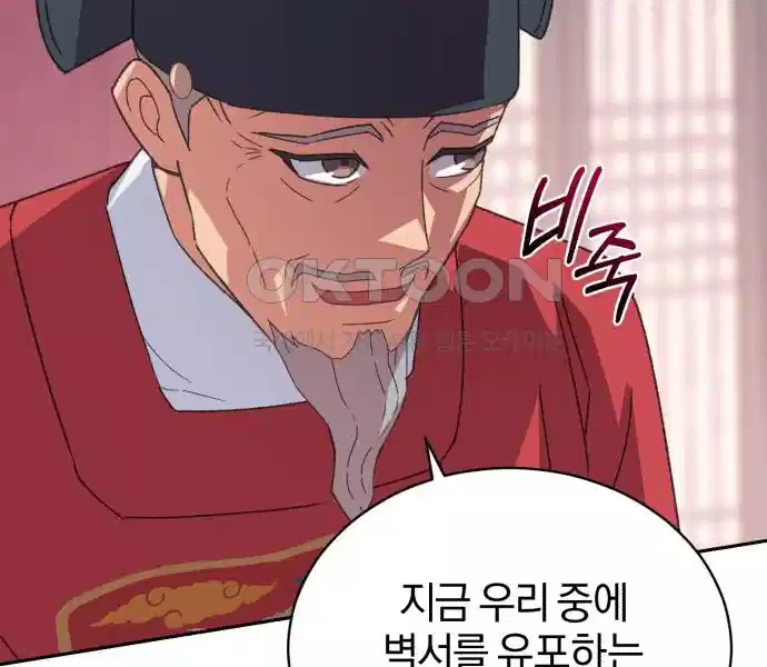 신선한 후궁님 9화 18
