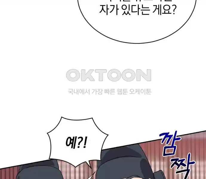 신선한 후궁님 9화 19