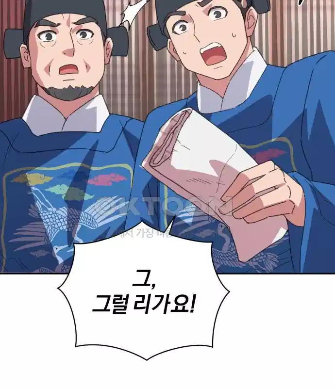 신선한 후궁님 9화 20