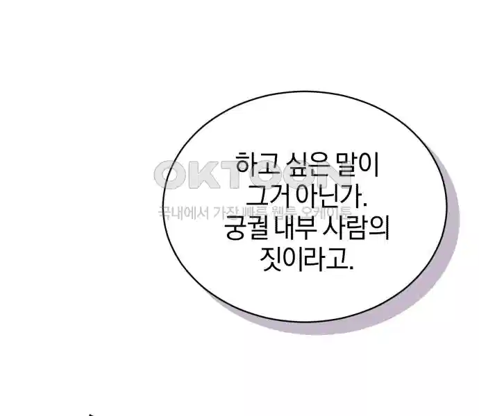 신선한 후궁님 9화 21