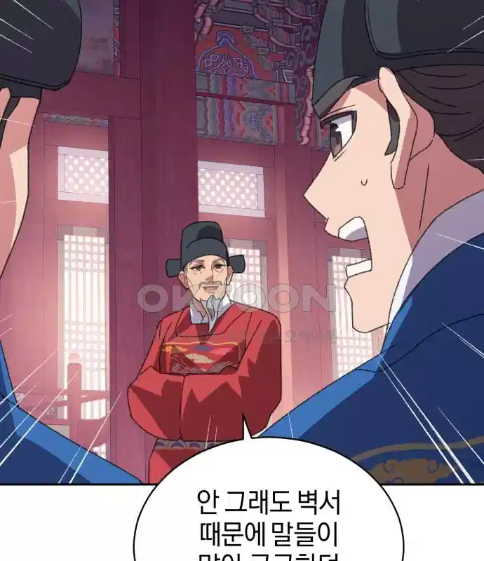 신선한 후궁님 9화 23