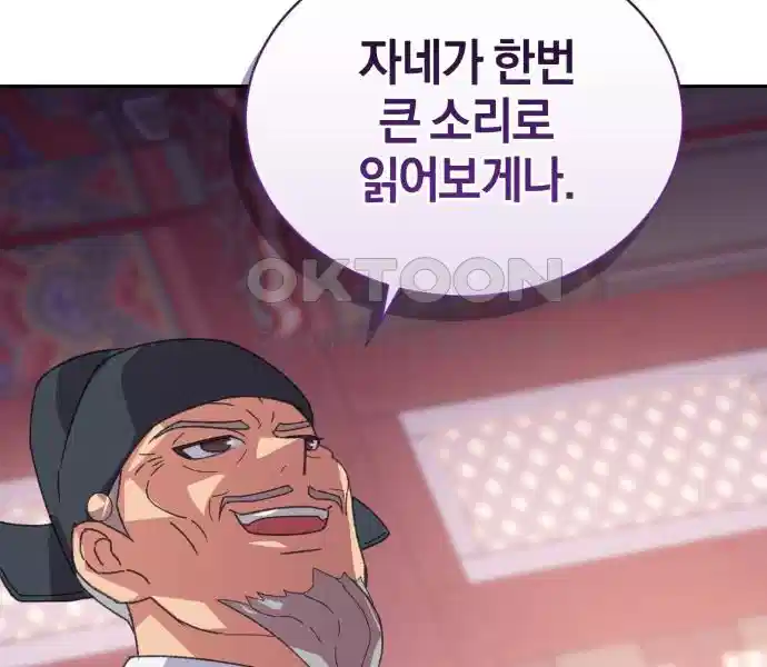 신선한 후궁님 9화 25