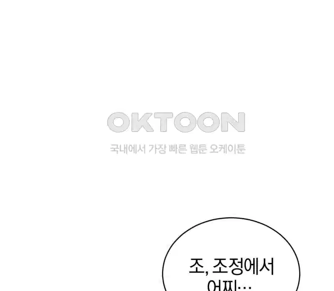 신선한 후궁님 9화 27