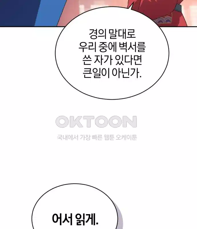 신선한 후궁님 9화 29