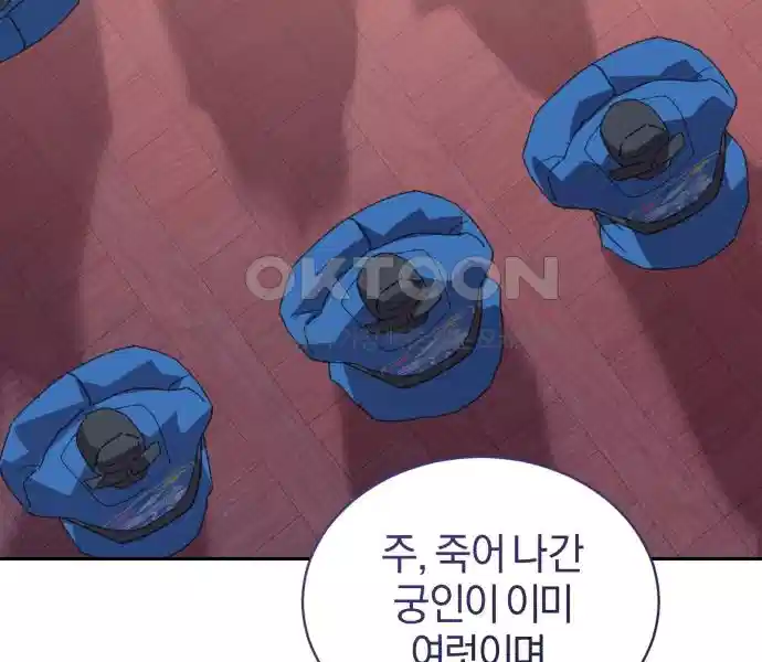 신선한 후궁님 9화 33