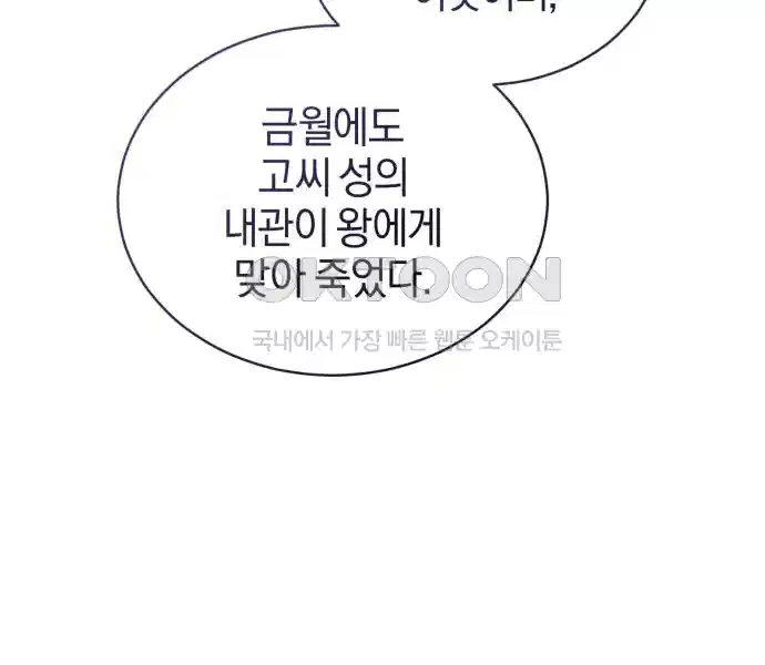신선한 후궁님 9화 34