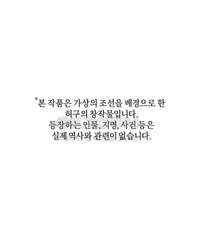 신선한 후궁님 17화 2