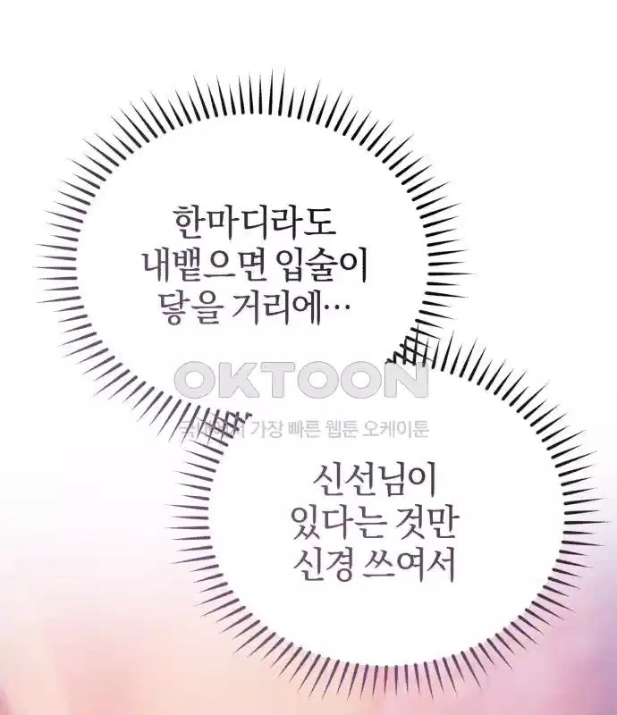 신선한 후궁님 17화 11