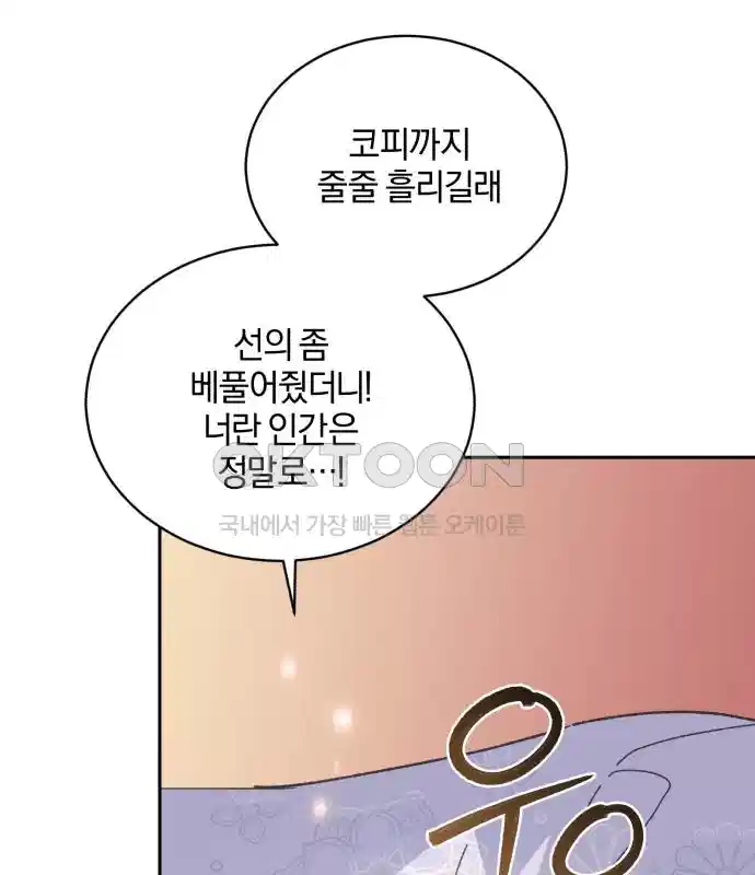 신선한 후궁님 17화 38
