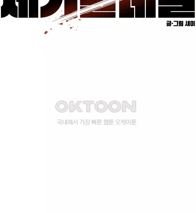 세기말 데빌 12화 셸터 도시 (1) 9