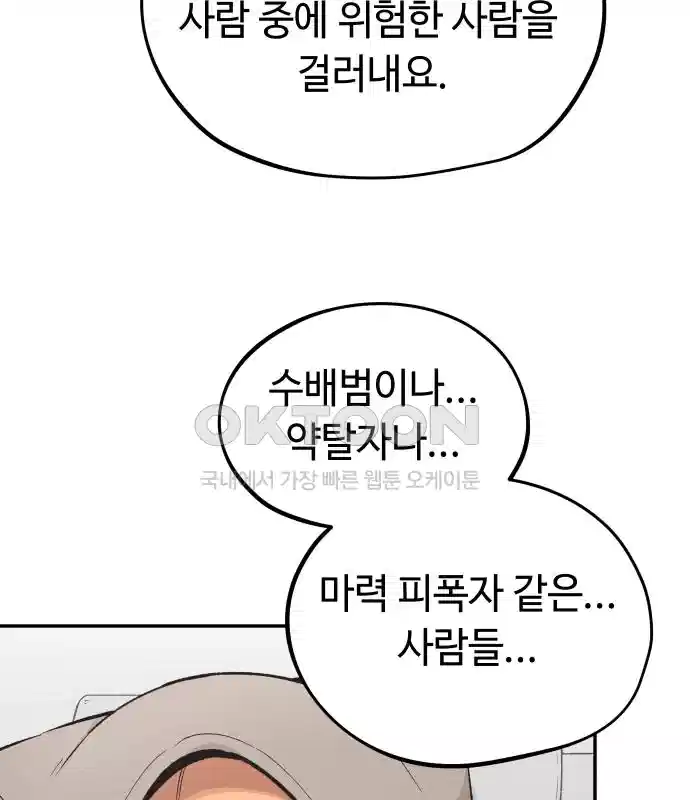 세기말 데빌 12화 셸터 도시 (1) 13