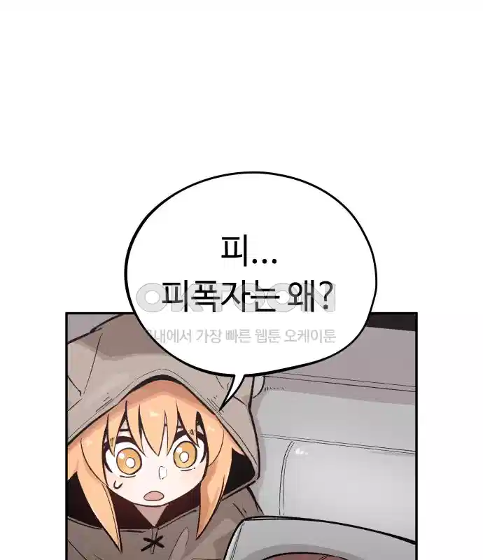 세기말 데빌 12화 셸터 도시 (1) 15