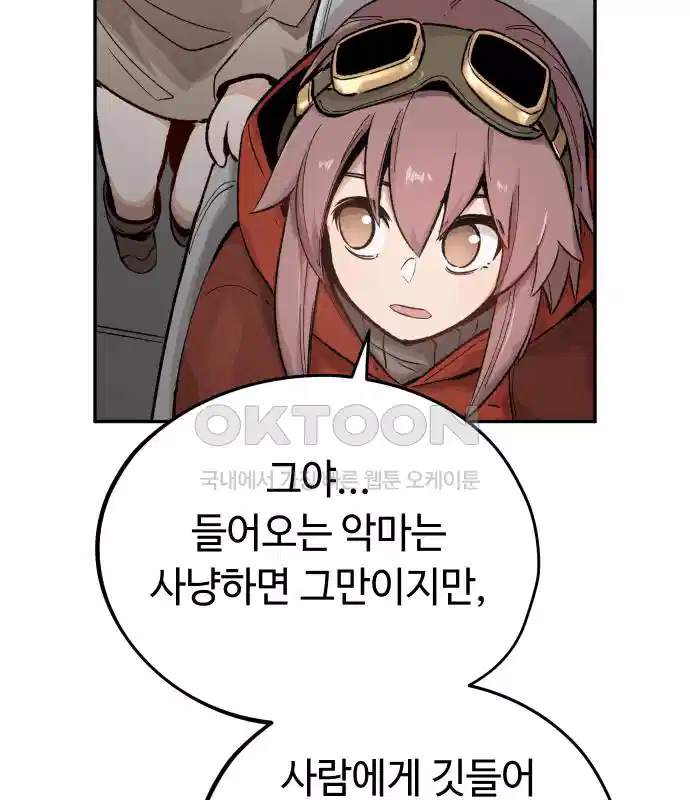 세기말 데빌 12화 셸터 도시 (1) 16