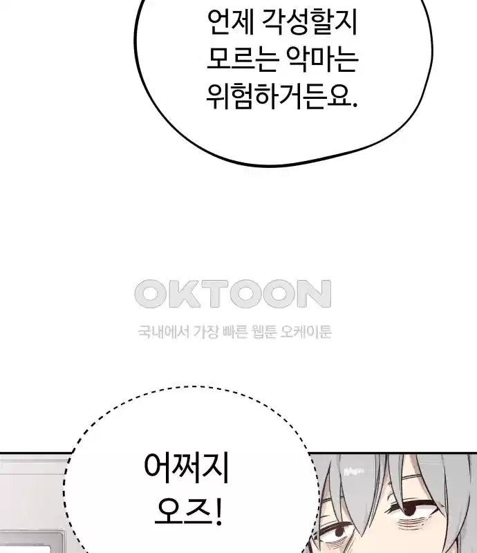 세기말 데빌 12화 셸터 도시 (1) 17
