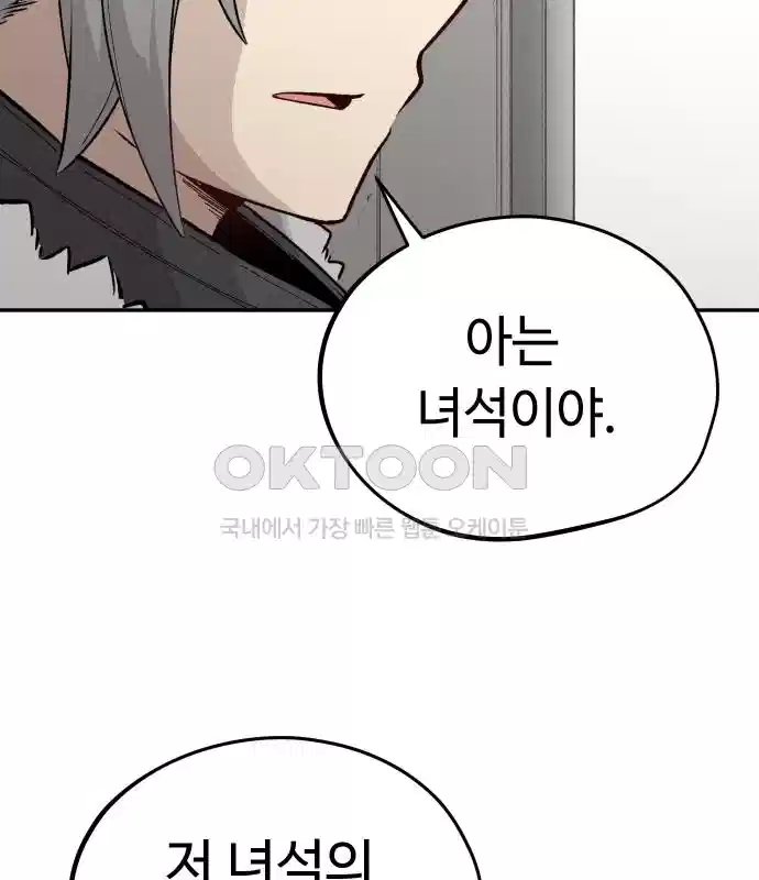 세기말 데빌 12화 셸터 도시 (1) 20