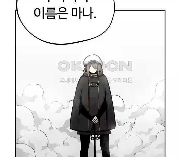 세기말 데빌 12화 셸터 도시 (1) 21