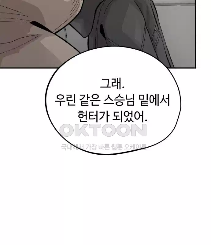 세기말 데빌 12화 셸터 도시 (1) 24