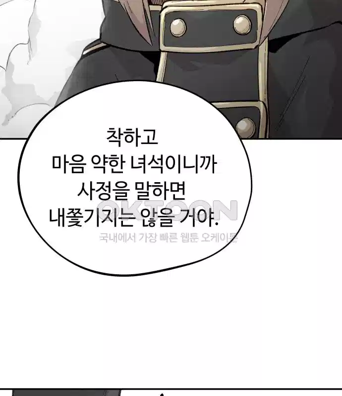 세기말 데빌 12화 셸터 도시 (1) 26