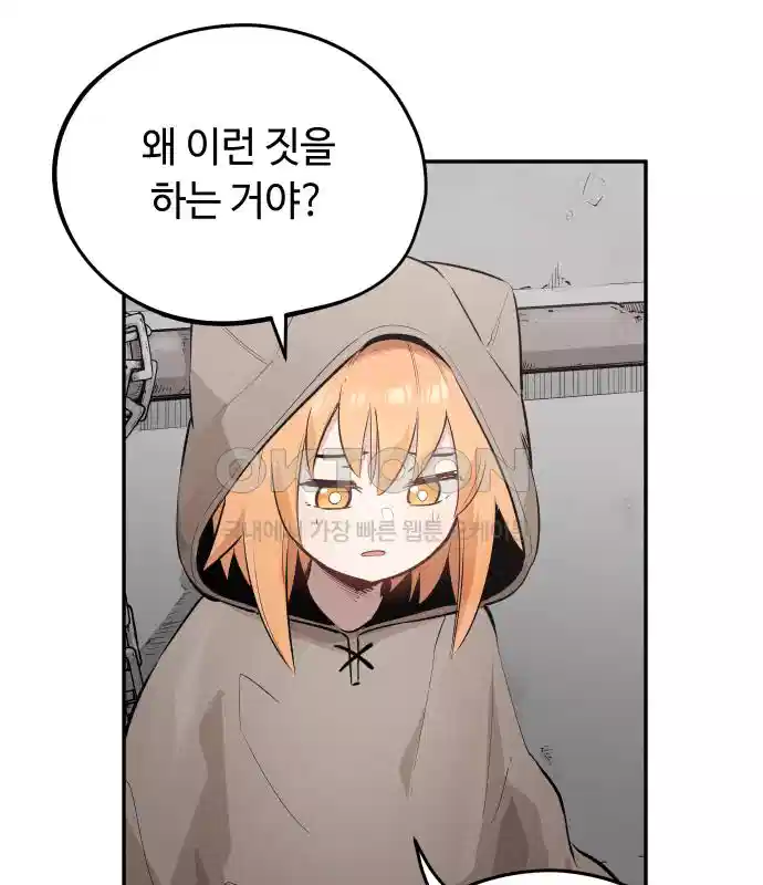 세기말 데빌 17화 약육강식 (3) 16
