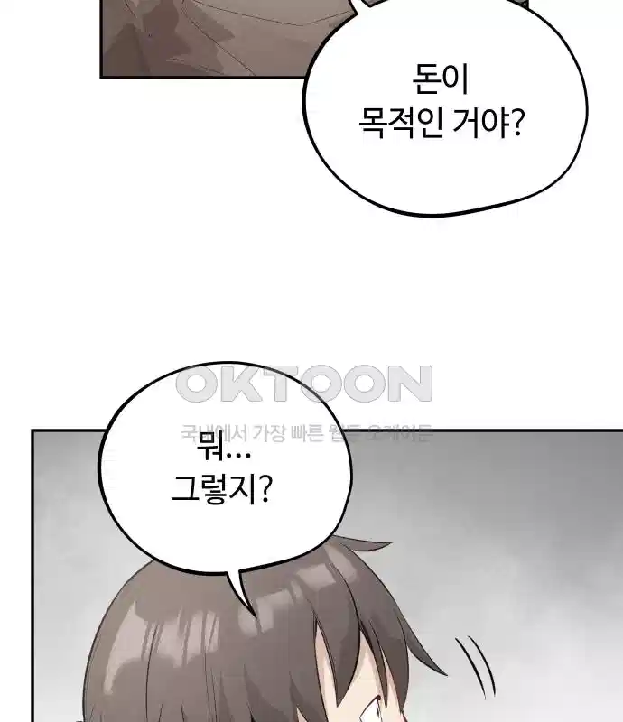 세기말 데빌 17화 약육강식 (3) 17