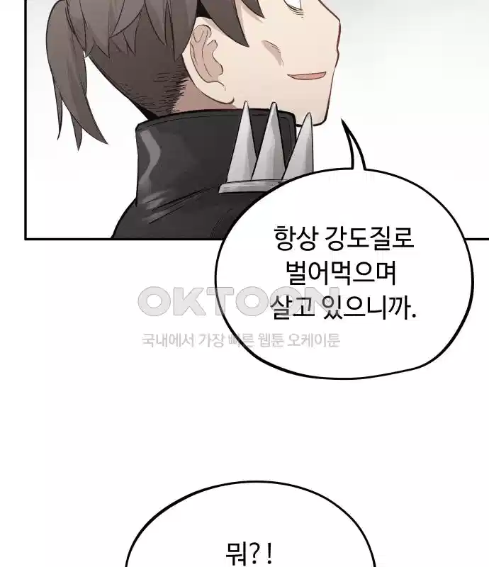 세기말 데빌 17화 약육강식 (3) 18