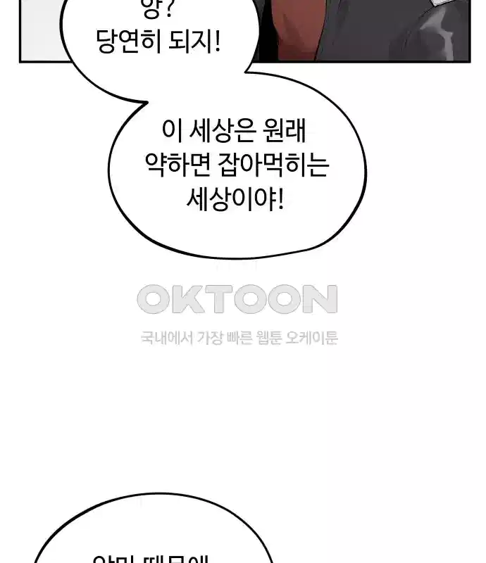 세기말 데빌 17화 약육강식 (3) 20