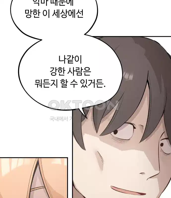 세기말 데빌 17화 약육강식 (3) 21