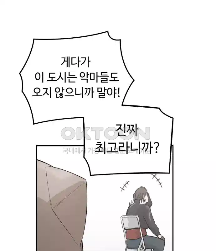 세기말 데빌 17화 약육강식 (3) 23