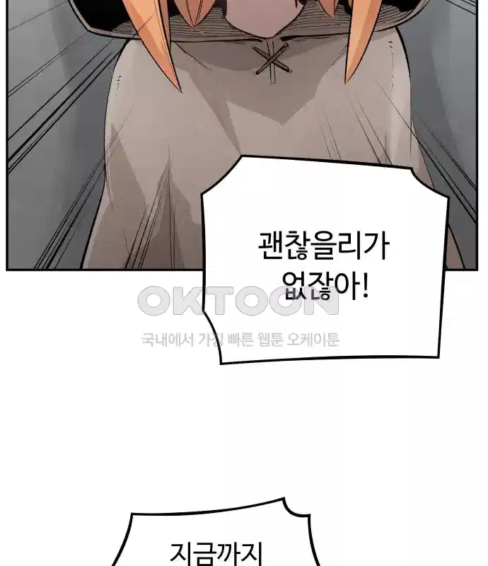 세기말 데빌 17화 약육강식 (3) 26