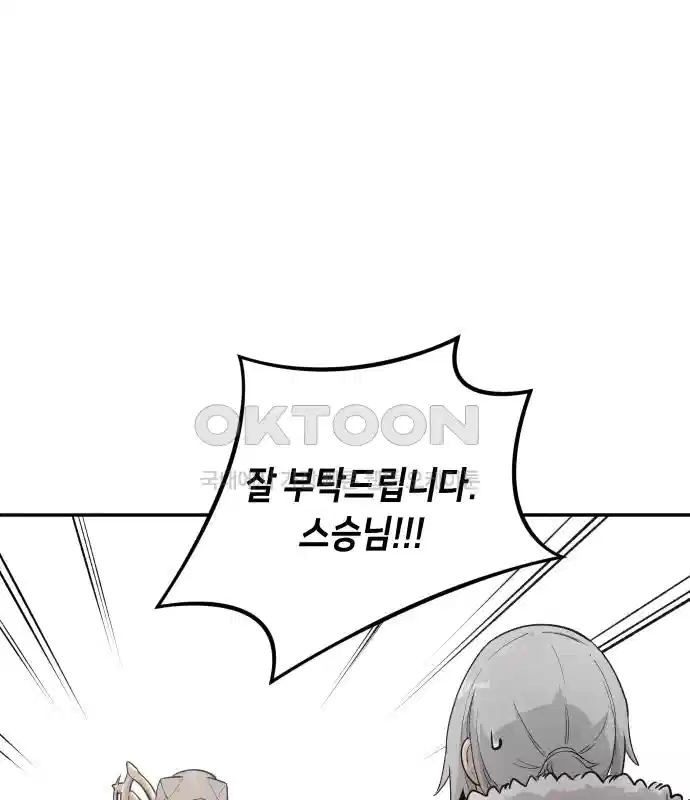 세기말 데빌 22화 무상의 경지 (1) 4