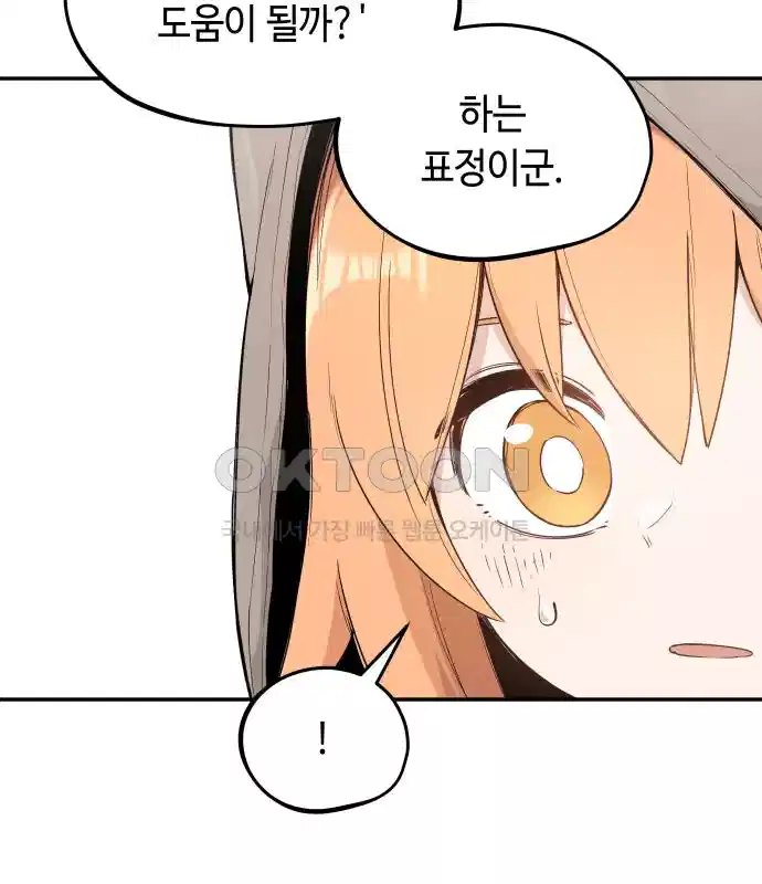 세기말 데빌 22화 무상의 경지 (1) 17