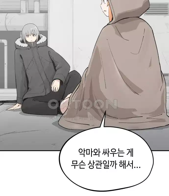 세기말 데빌 22화 무상의 경지 (1) 19