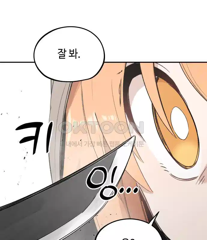 세기말 데빌 22화 무상의 경지 (1) 22