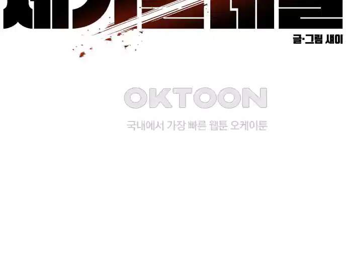 세기말 데빌 27화 첫 사냥 (3) 8