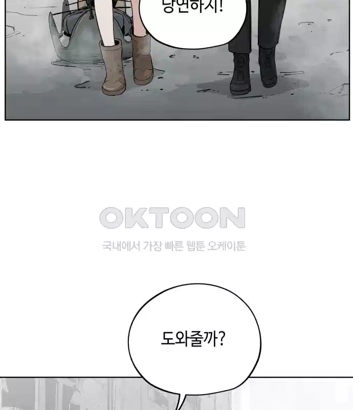 세기말 데빌 27화 첫 사냥 (3) 14