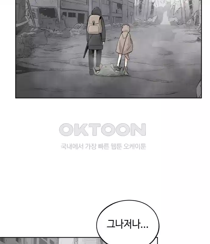 세기말 데빌 27화 첫 사냥 (3) 20