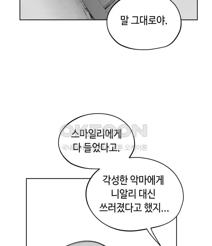 세기말 데빌 32화 유스포프 박사 (2) 10