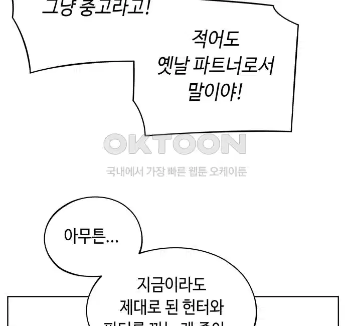 세기말 데빌 32화 유스포프 박사 (2) 16