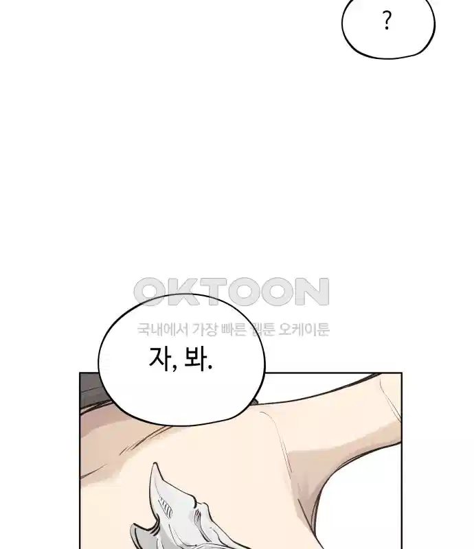 세기말 데빌 32화 유스포프 박사 (2) 19